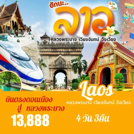 Laos Luangprabang 001